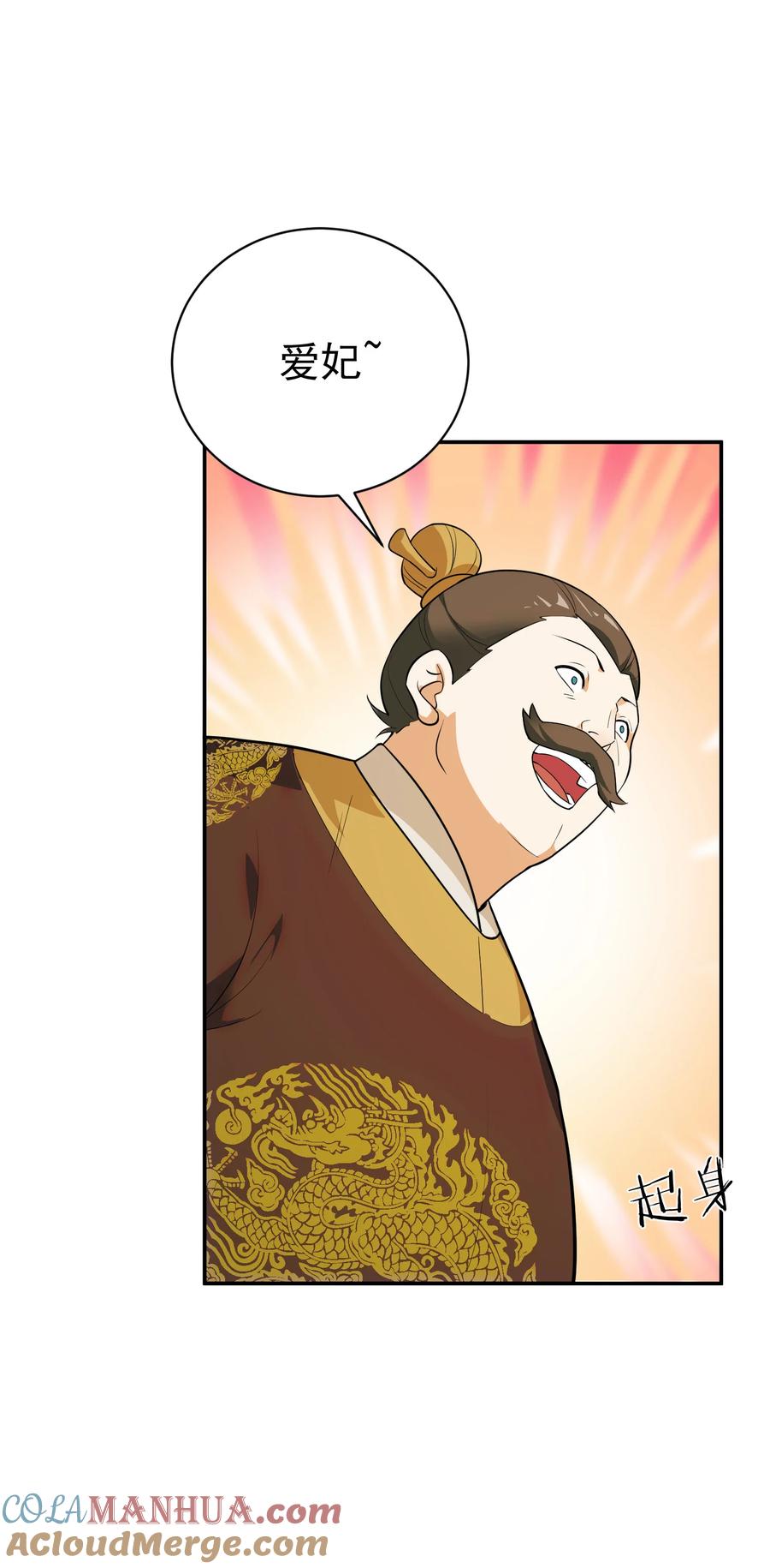 算命而已，九尾妖帝怎么就成我娘子了？！ 012 旧友 第67页
