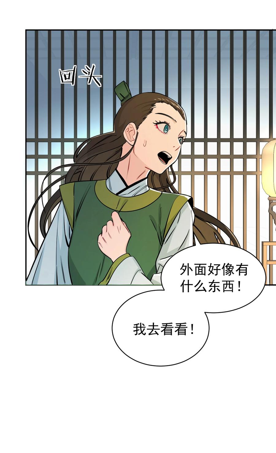 算命而已，九尾妖帝怎么就成我娘子了？！ 012 旧友 第27页