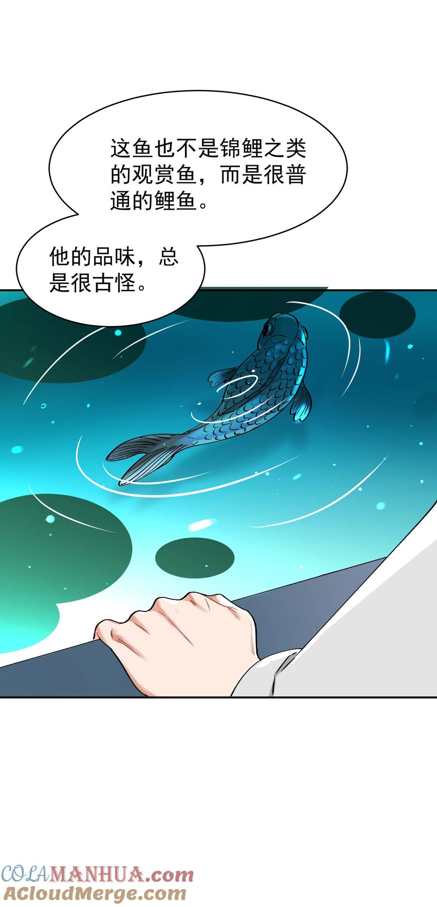 算命而已，九尾妖帝怎么就成我娘子了？！ 012 旧友 第7页