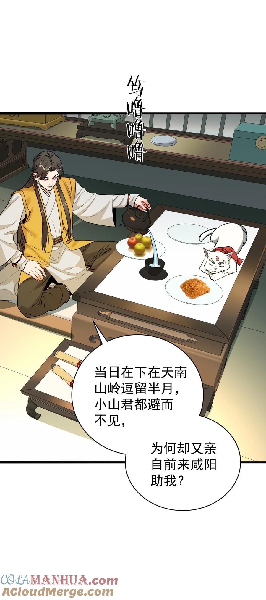 算命而已，九尾妖帝怎么就成我娘子了？！ 012 旧友 第37页