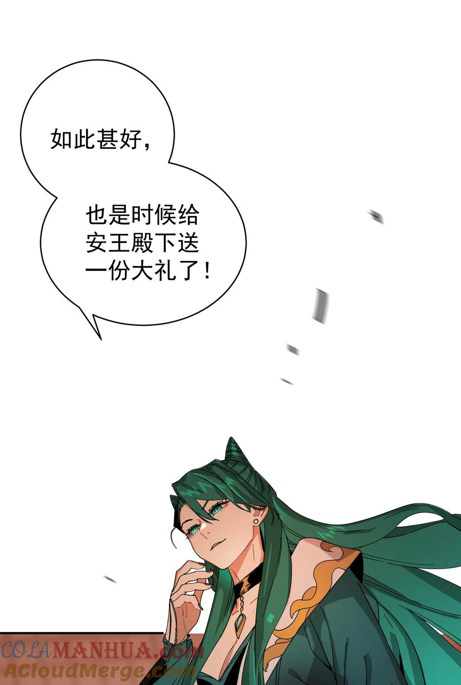 算命而已，九尾妖帝怎么就成我娘子了？！ 012 旧友 第55页
