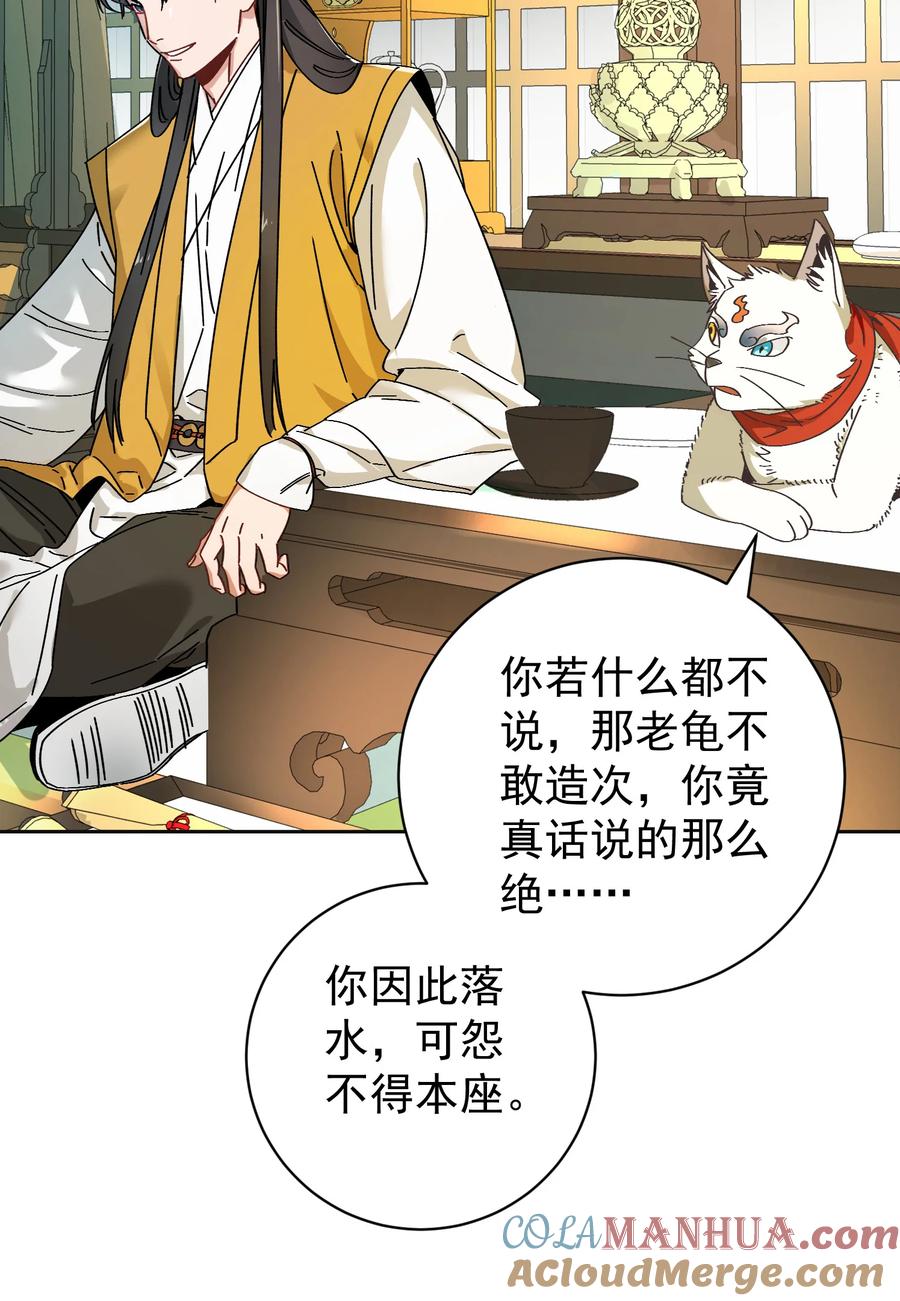 算命而已，九尾妖帝怎么就成我娘子了？！ 012 旧友 第40页