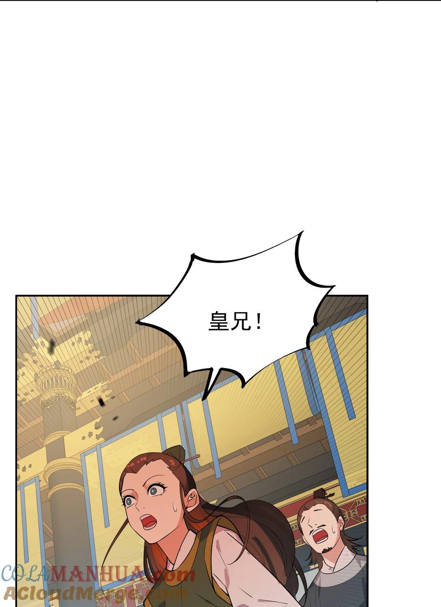 算命而已，九尾妖帝怎么就成我娘子了？！ 012 旧友 第73页