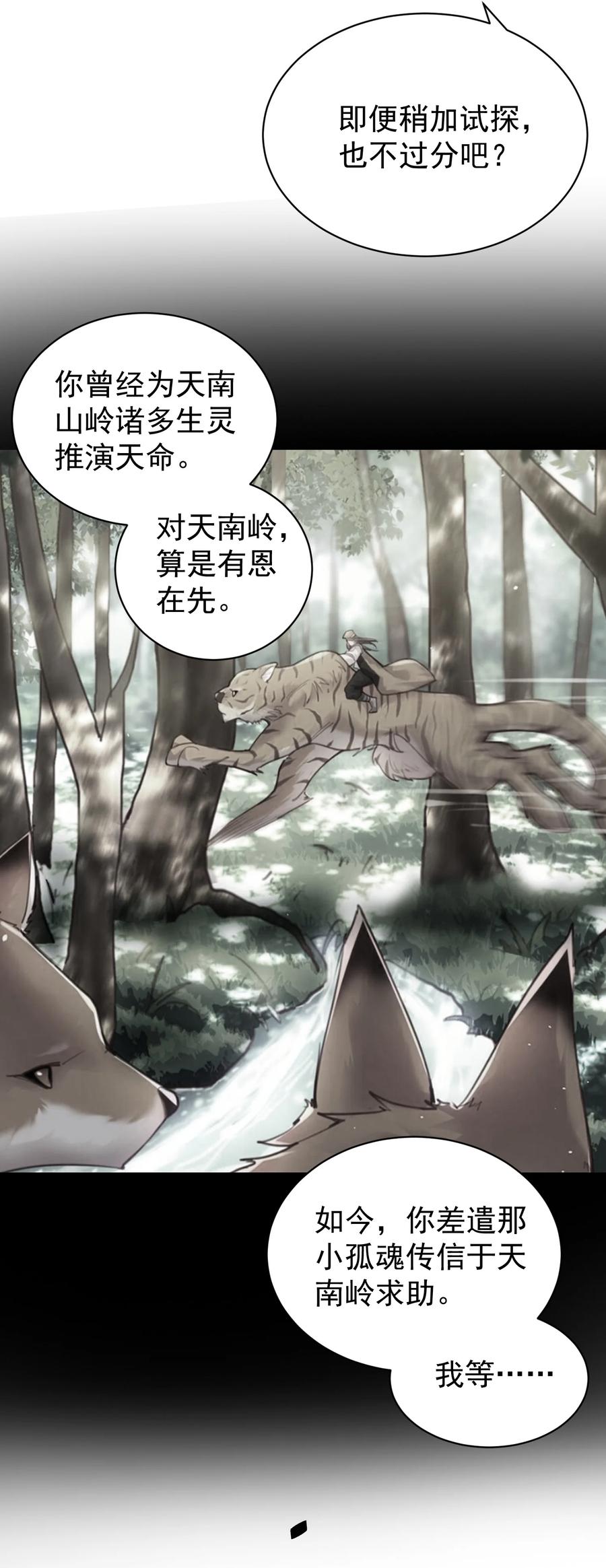 算命而已，九尾妖帝怎么就成我娘子了？！ 012 旧友 第42页