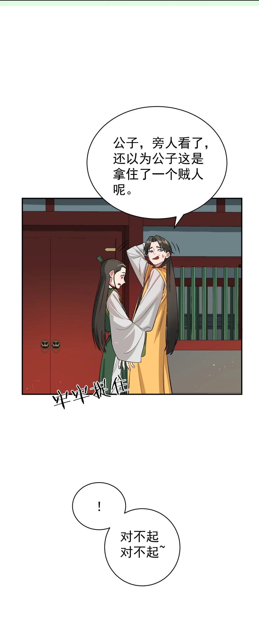 算命而已，九尾妖帝怎么就成我娘子了？！ 012 旧友 第15页