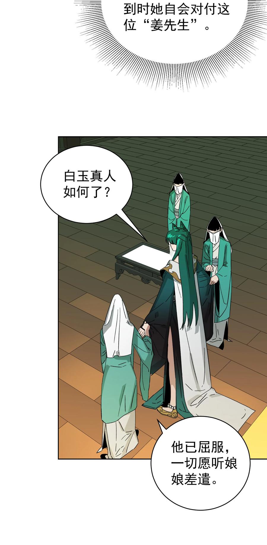 算命而已，九尾妖帝怎么就成我娘子了？！ 012 旧友 第54页