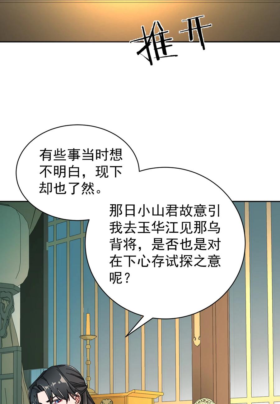 算命而已，九尾妖帝怎么就成我娘子了？！ 012 旧友 第39页