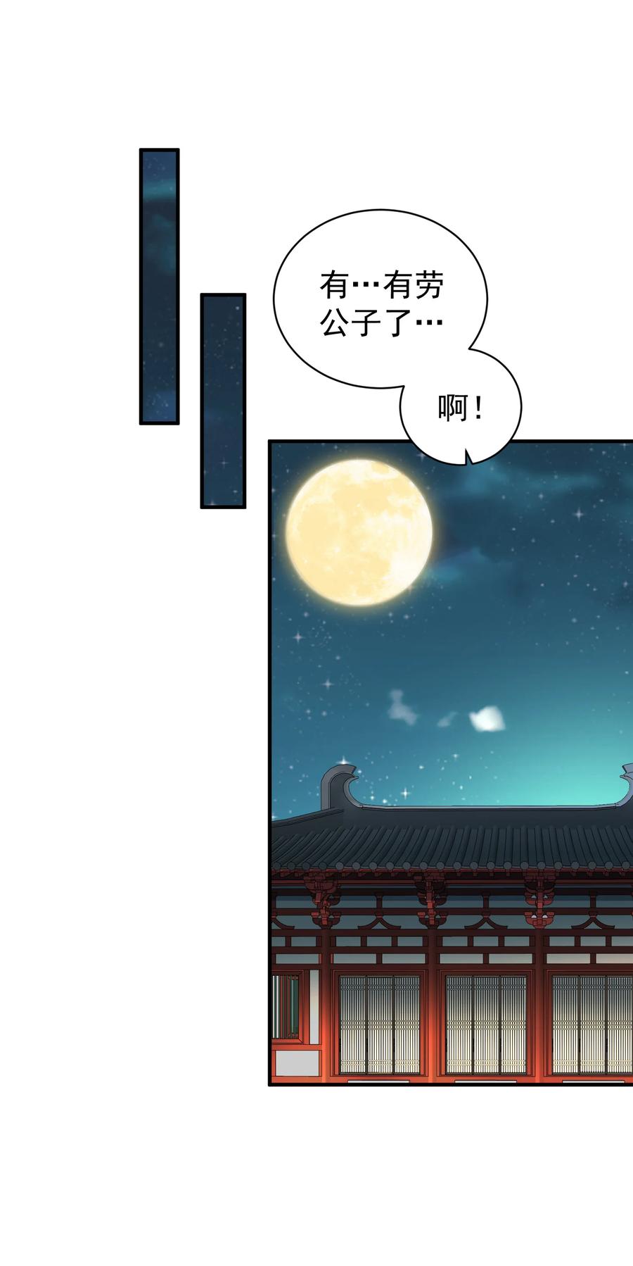 算命而已，九尾妖帝怎么就成我娘子了？！ 012 旧友 第36页