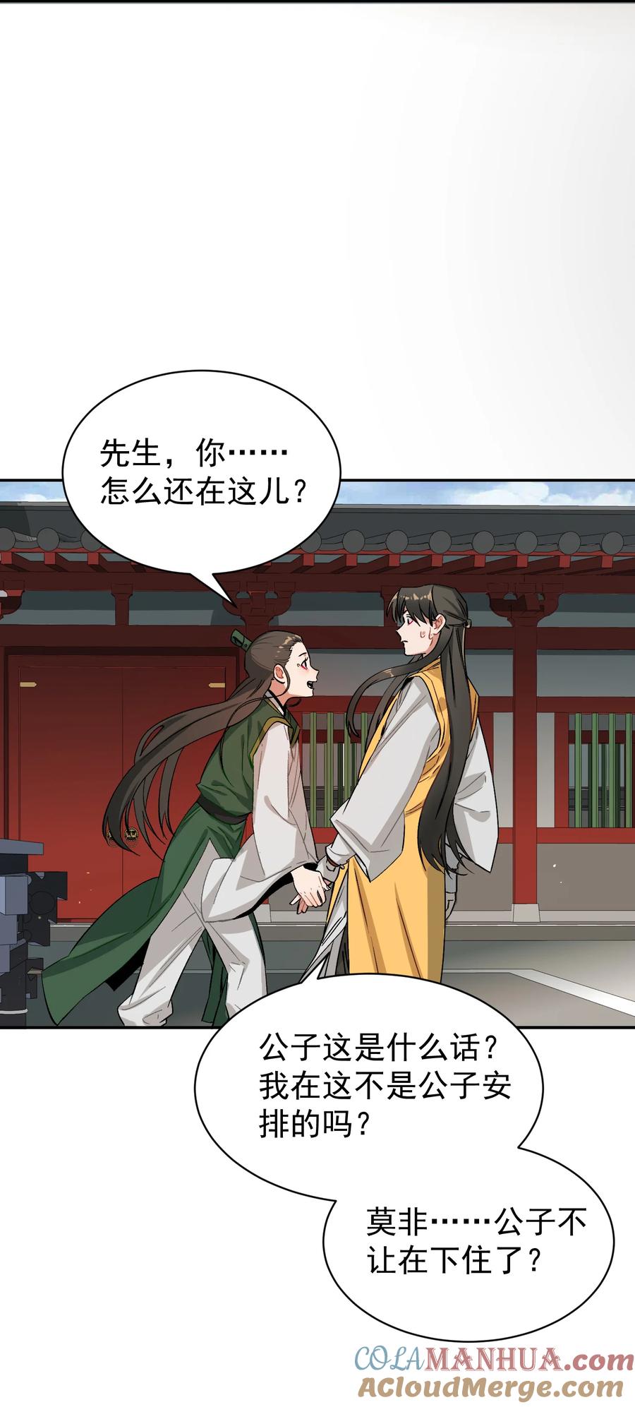 算命而已，九尾妖帝怎么就成我娘子了？！ 012 旧友 第13页