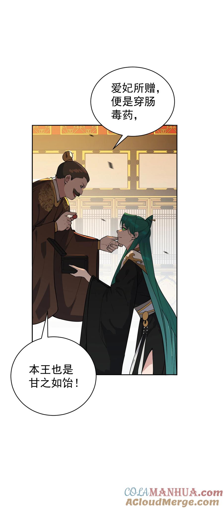 算命而已，九尾妖帝怎么就成我娘子了？！ 012 旧友 第70页