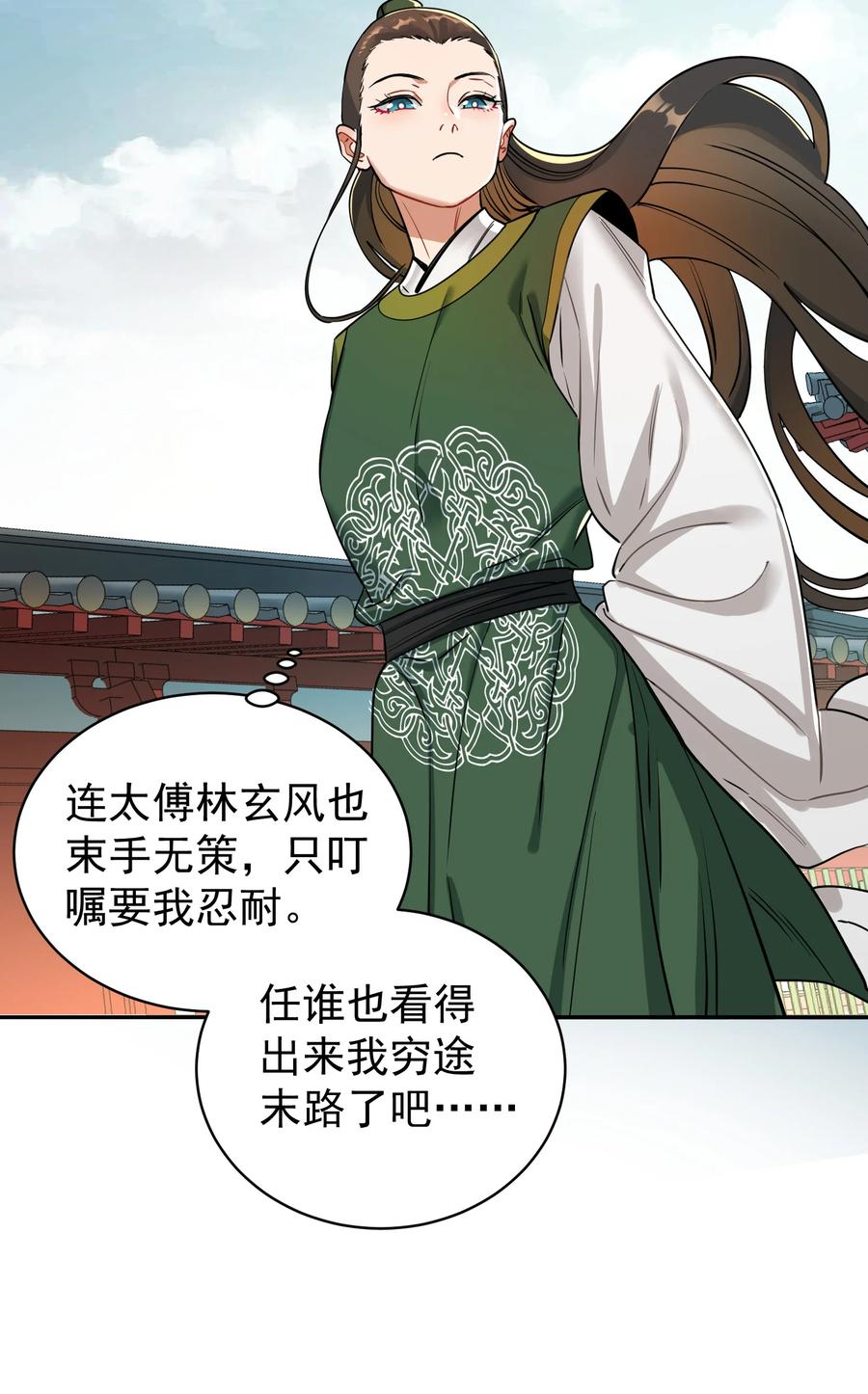 算命而已，九尾妖帝怎么就成我娘子了？！ 012 旧友 第5页