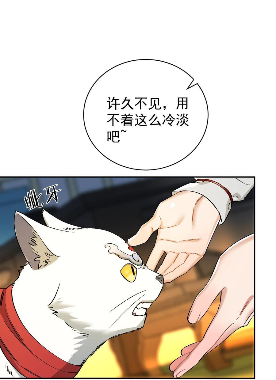 算命而已，九尾妖帝怎么就成我娘子了？！ 012 旧友 第32页