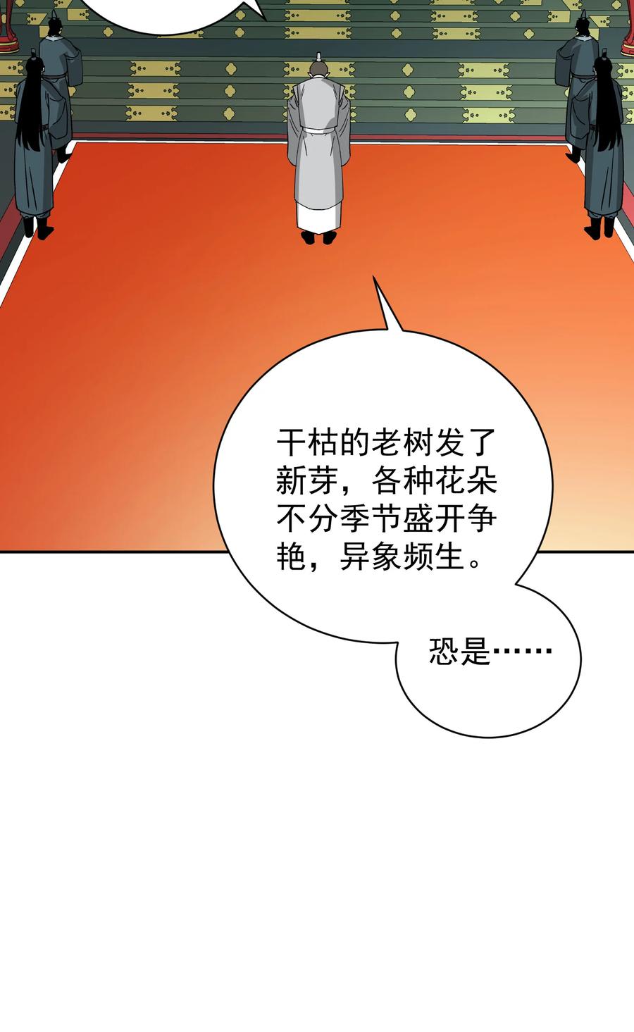 算命而已，九尾妖帝怎么就成我娘子了？！ 012 旧友 第59页