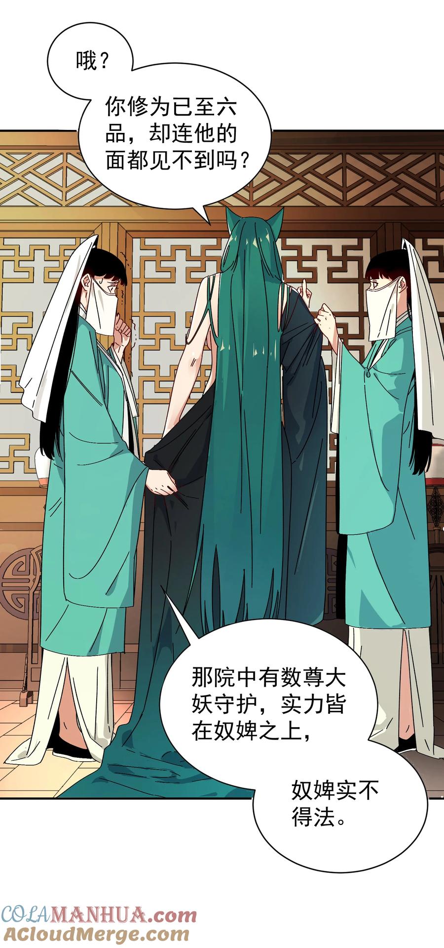 算命而已，九尾妖帝怎么就成我娘子了？！ 012 旧友 第52页
