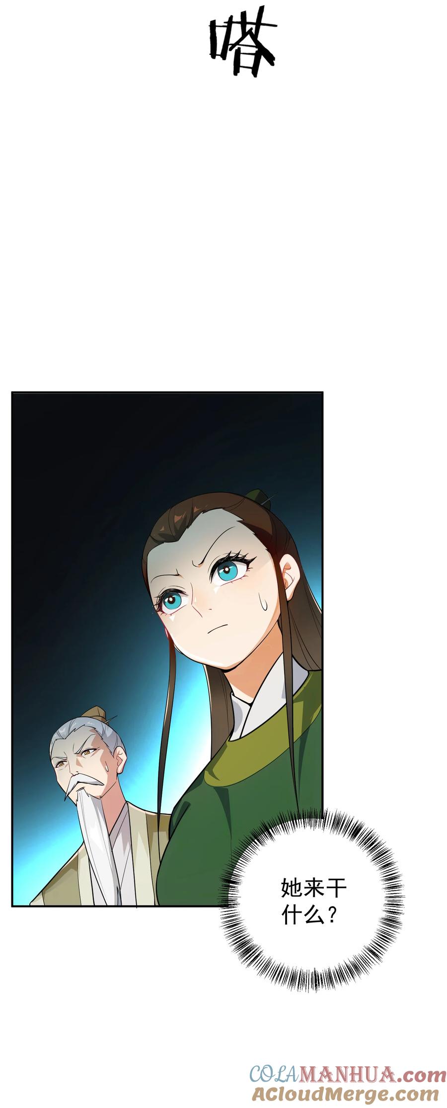 算命而已，九尾妖帝怎么就成我娘子了？！ 012 旧友 第64页