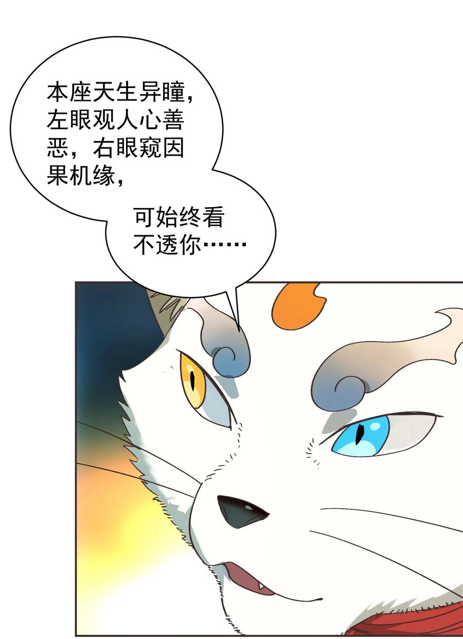 算命而已，九尾妖帝怎么就成我娘子了？！ 012 旧友 第41页