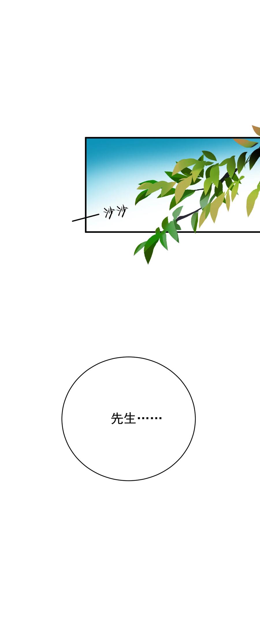 算命而已，九尾妖帝怎么就成我娘子了？！ 012 旧友 第8页
