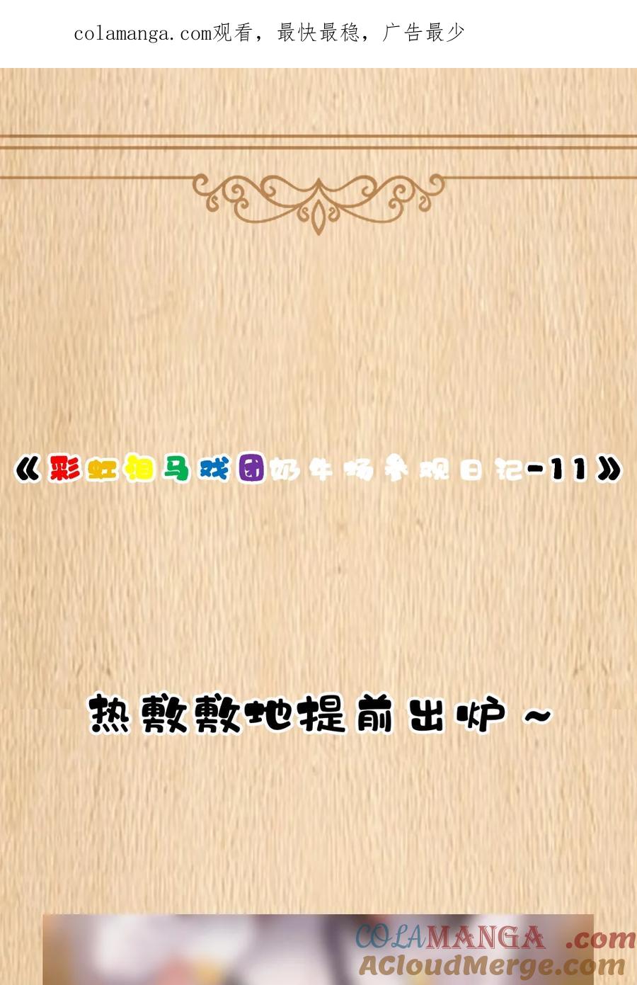 这个勇者是金钱至上主义者 特典上线 彩虹泪马戏团奶牛场参观日记-11 第1页
