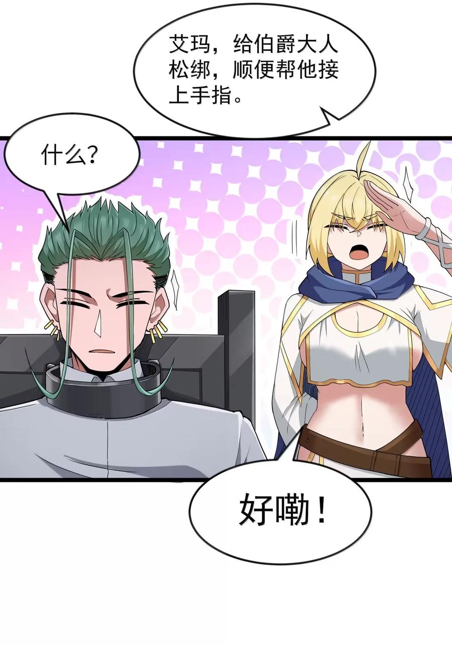 这个勇者是金钱至上主义者 第105话 墨托束首（王国落幕篇） 第65页