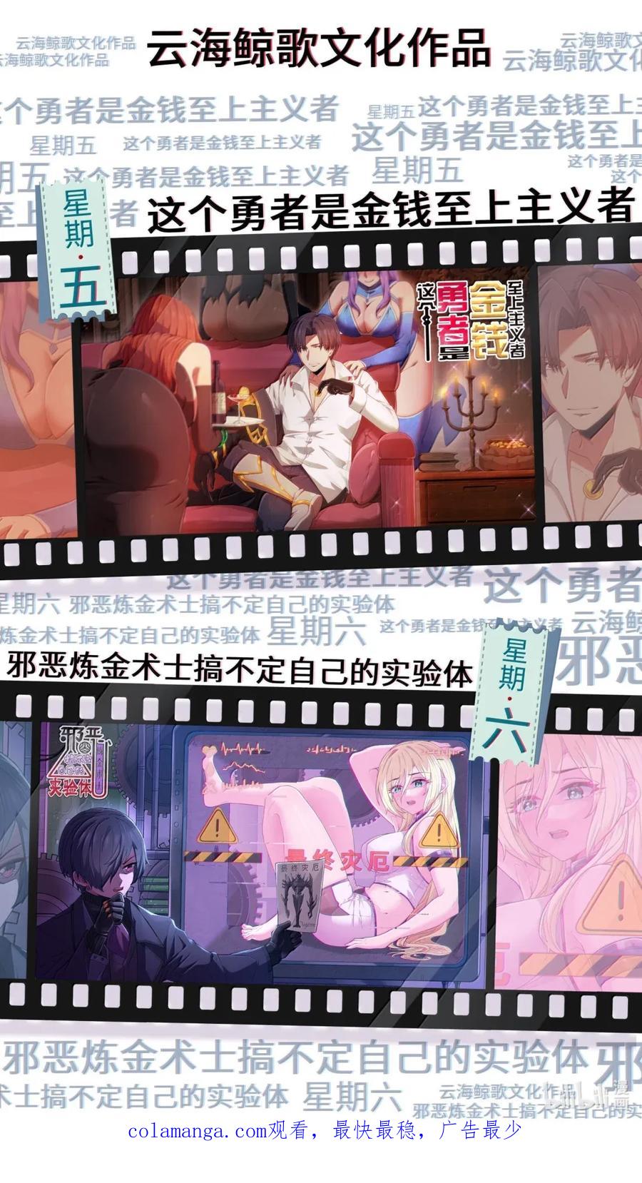 这个勇者是金钱至上主义者 第105话 墨托束首（王国落幕篇） 第75页