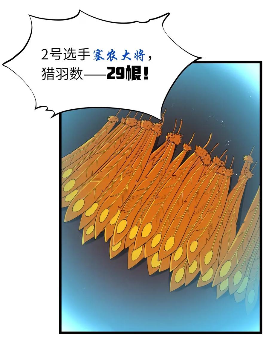 这个勇者是金钱至上主义者 第105话 墨托束首（王国落幕篇） 第12页