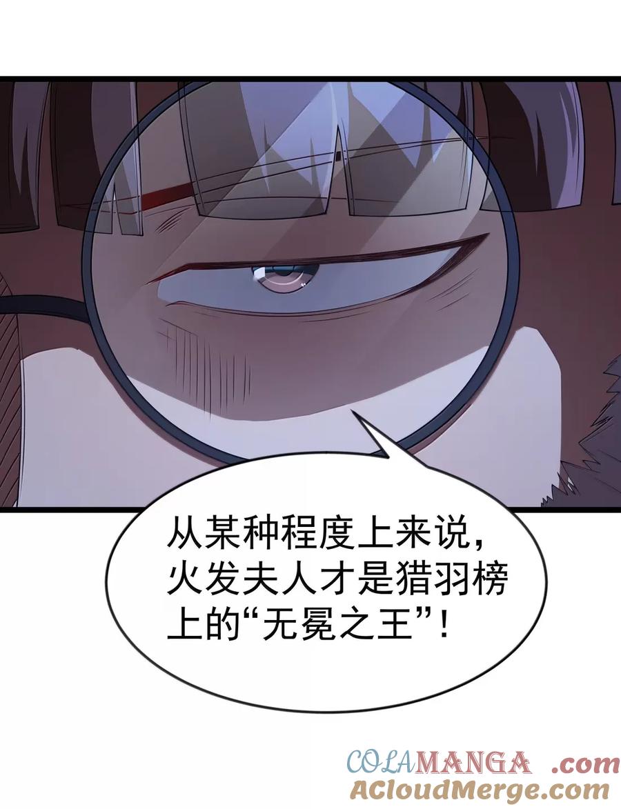 这个勇者是金钱至上主义者 第105话 墨托束首（王国落幕篇） 第16页