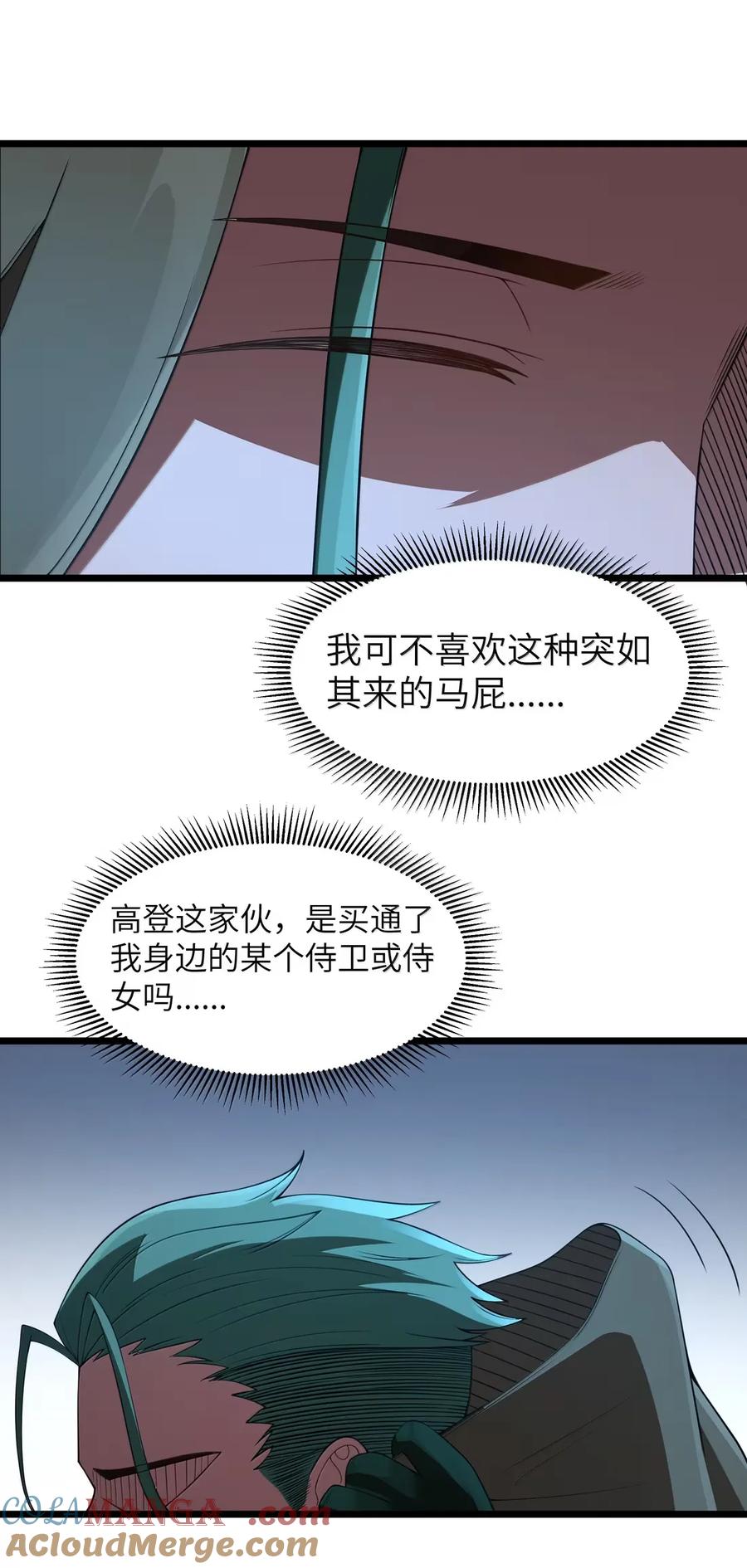 这个勇者是金钱至上主义者 第105话 墨托束首（王国落幕篇） 第37页