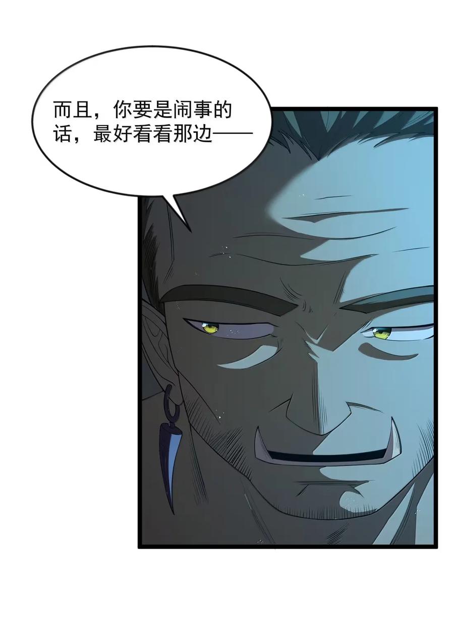 这个勇者是金钱至上主义者 第105话 墨托束首（王国落幕篇） 第27页