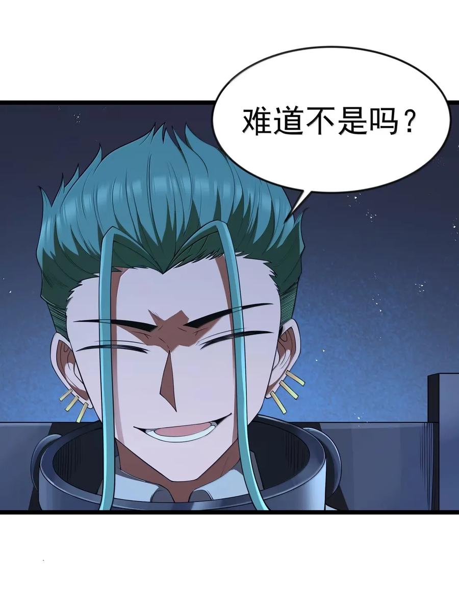 这个勇者是金钱至上主义者 第105话 墨托束首（王国落幕篇） 第62页