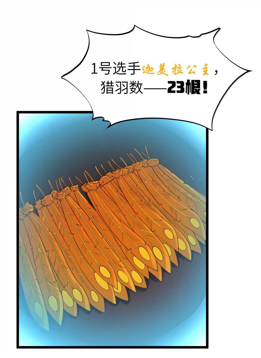 这个勇者是金钱至上主义者 第105话 墨托束首（王国落幕篇） 第11页