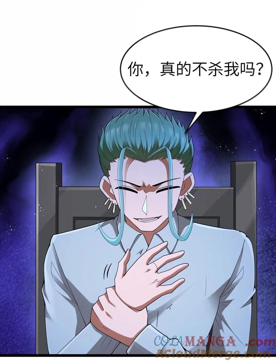 这个勇者是金钱至上主义者 第105话 墨托束首（王国落幕篇） 第67页