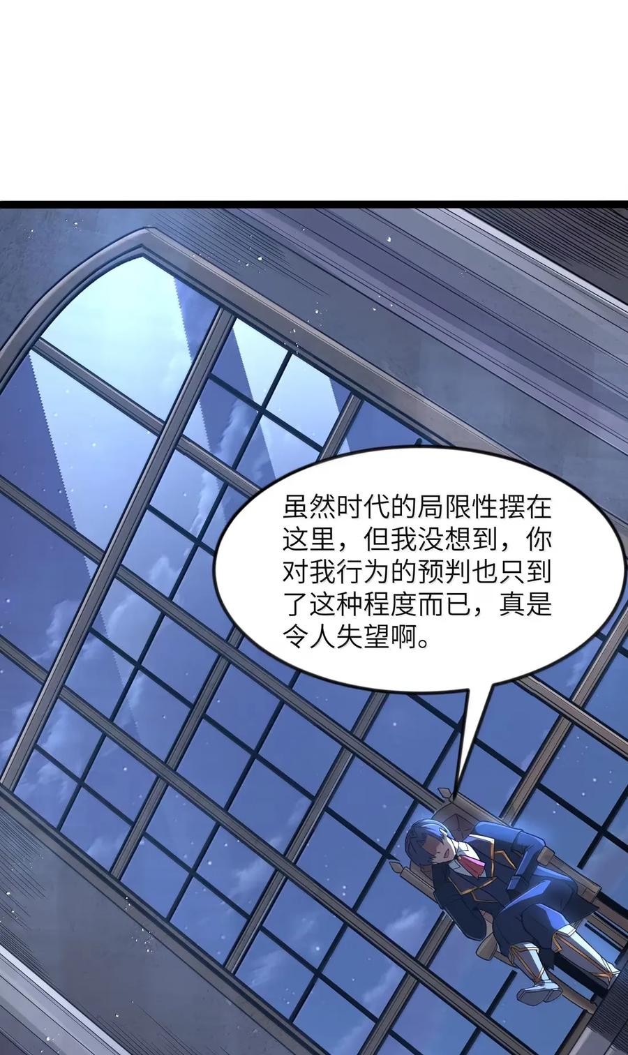 这个勇者是金钱至上主义者 第105话 墨托束首（王国落幕篇） 第63页