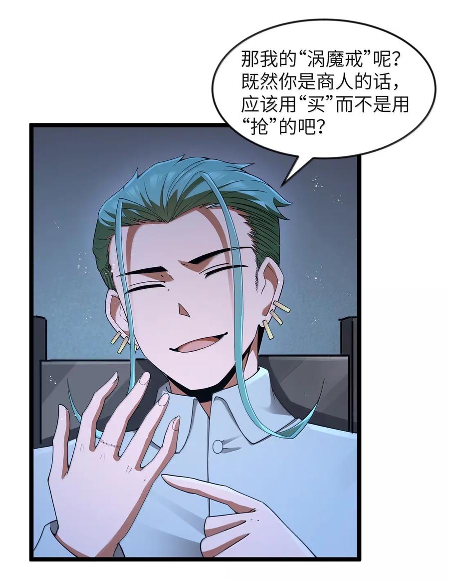 这个勇者是金钱至上主义者 第105话 墨托束首（王国落幕篇） 第69页