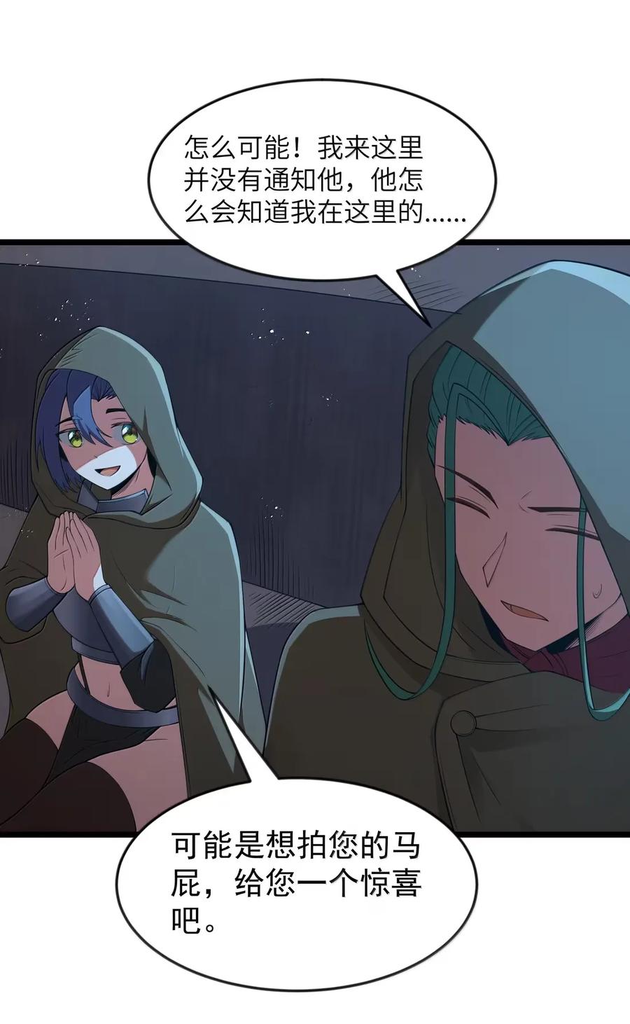 这个勇者是金钱至上主义者 第105话 墨托束首（王国落幕篇） 第35页