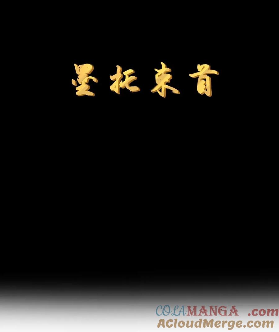 这个勇者是金钱至上主义者 第105话 墨托束首（王国落幕篇） 第7页