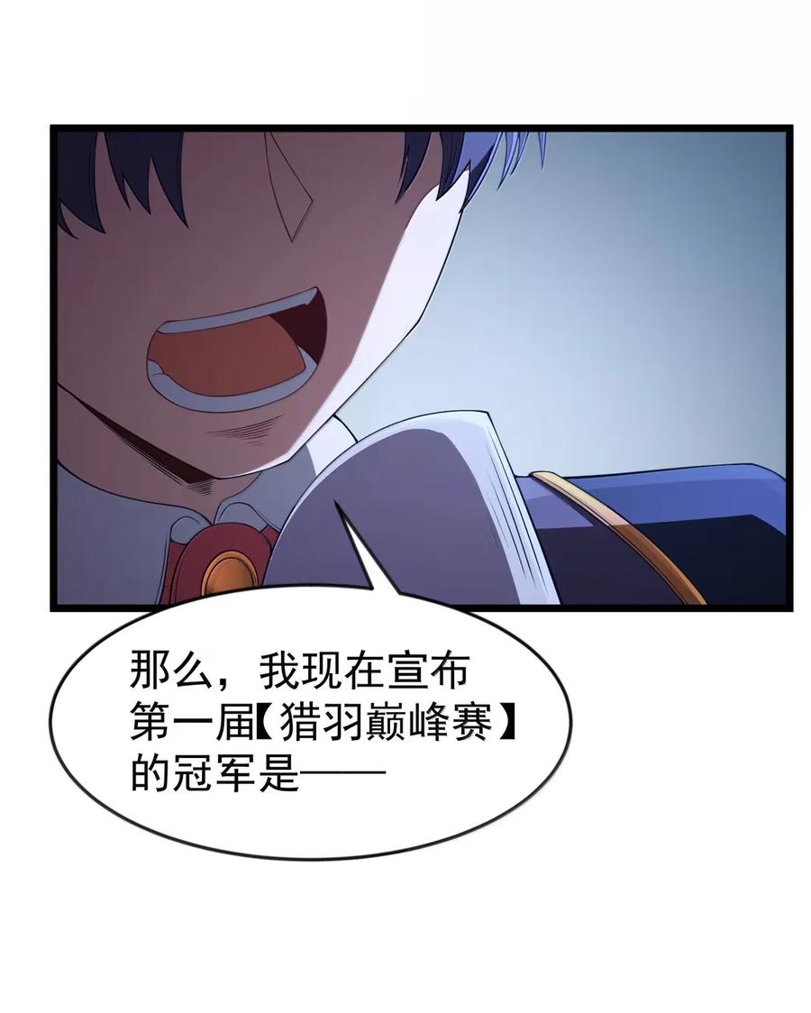 这个勇者是金钱至上主义者 第105话 墨托束首（王国落幕篇） 第17页