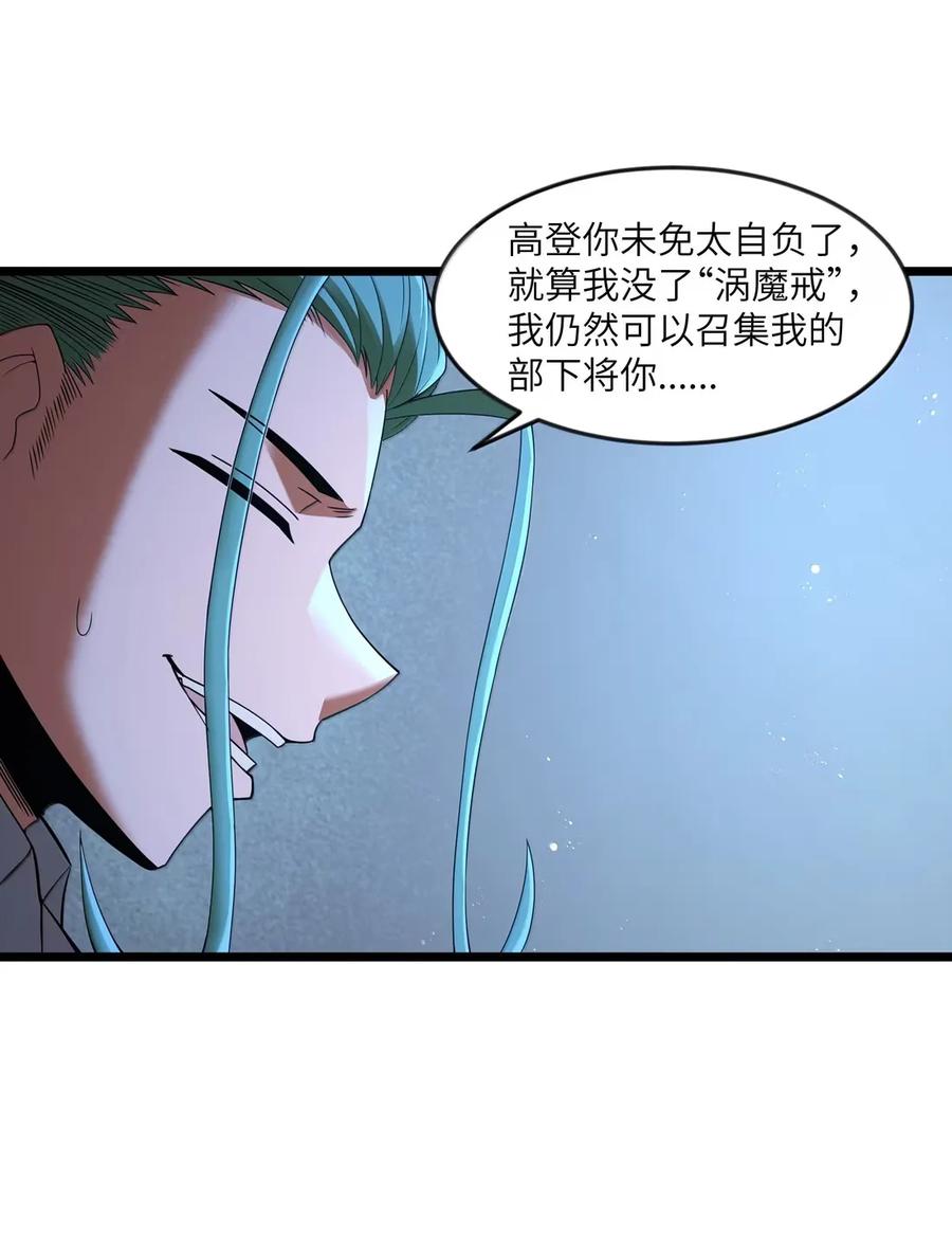 这个勇者是金钱至上主义者 第105话 墨托束首（王国落幕篇） 第71页
