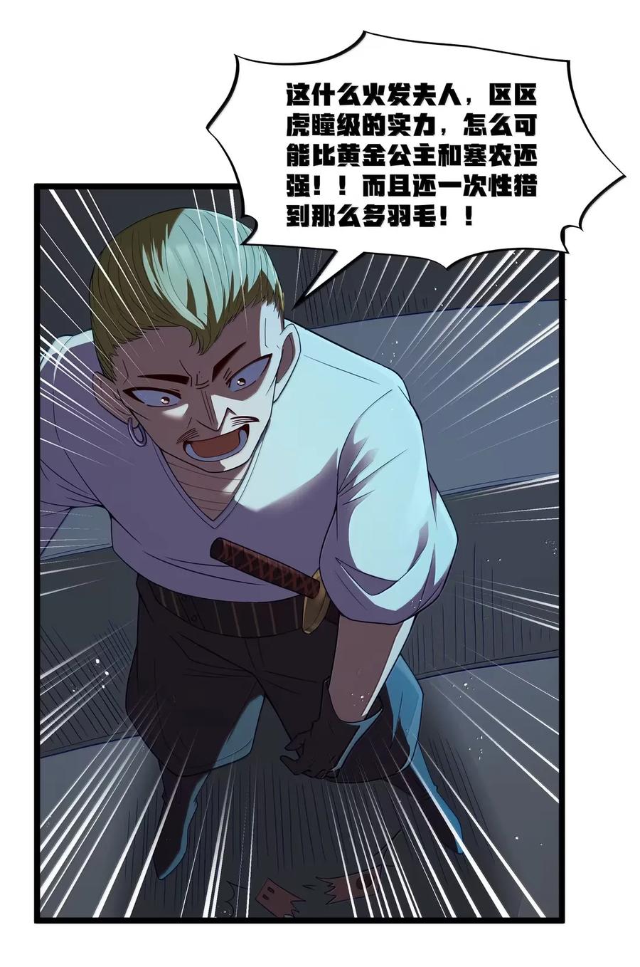 这个勇者是金钱至上主义者 第105话 墨托束首（王国落幕篇） 第24页