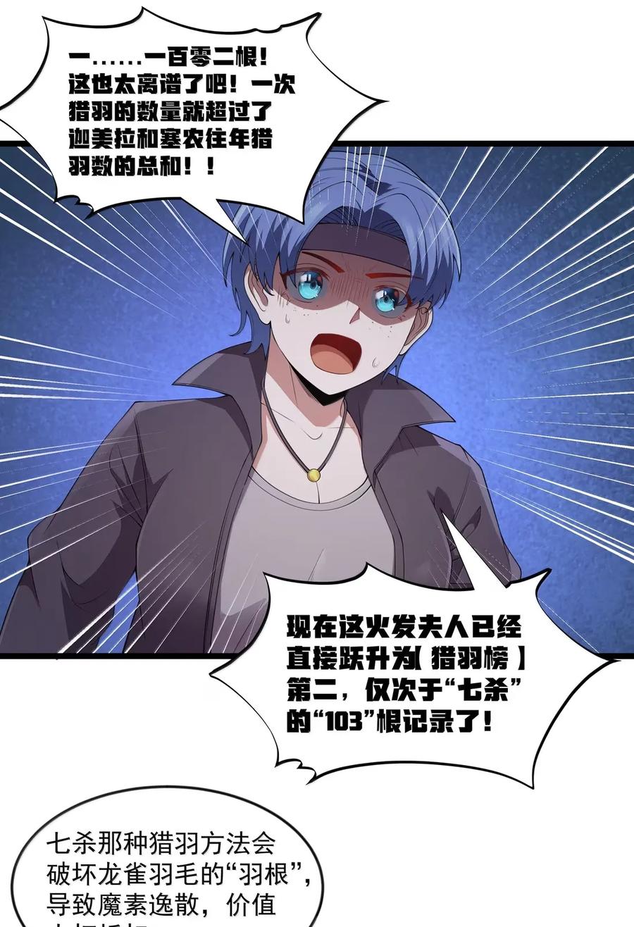 这个勇者是金钱至上主义者 第105话 墨托束首（王国落幕篇） 第14页