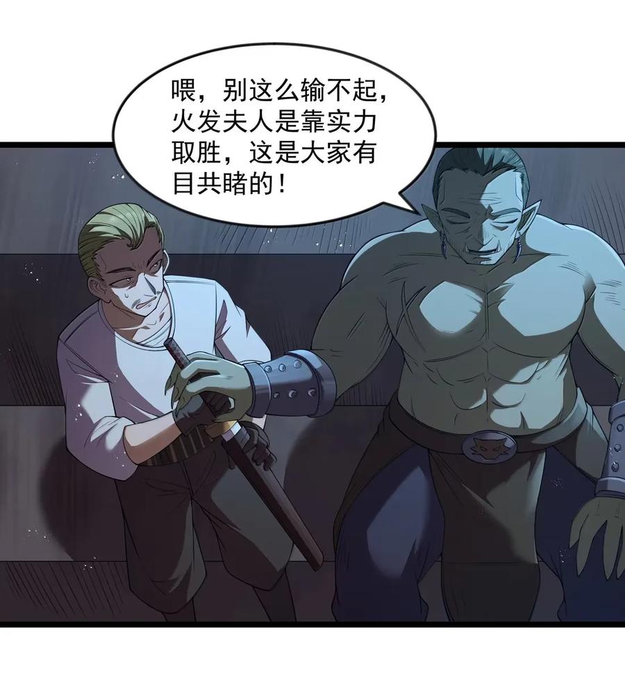 这个勇者是金钱至上主义者 第105话 墨托束首（王国落幕篇） 第26页