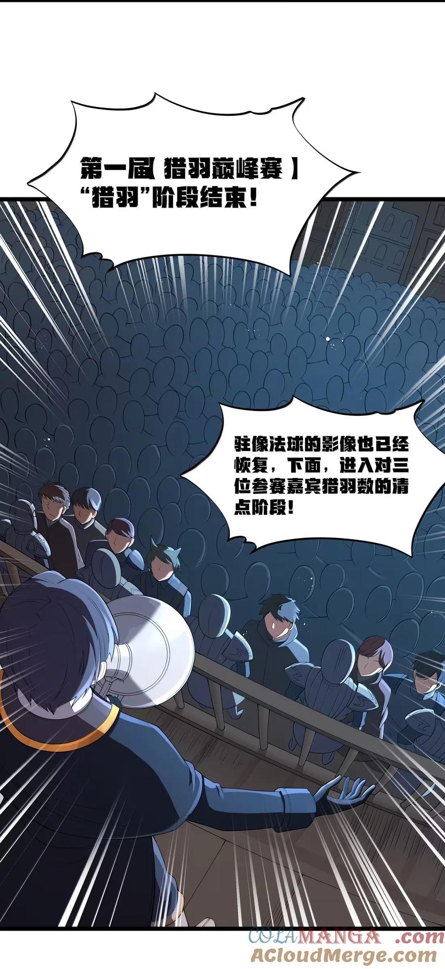 这个勇者是金钱至上主义者 第105话 墨托束首（王国落幕篇） 第10页
