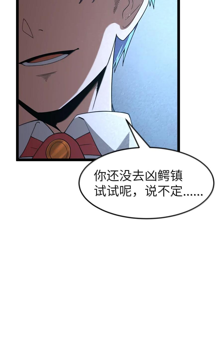 这个勇者是金钱至上主义者 第106话 掳走（王国落幕篇） 第26页