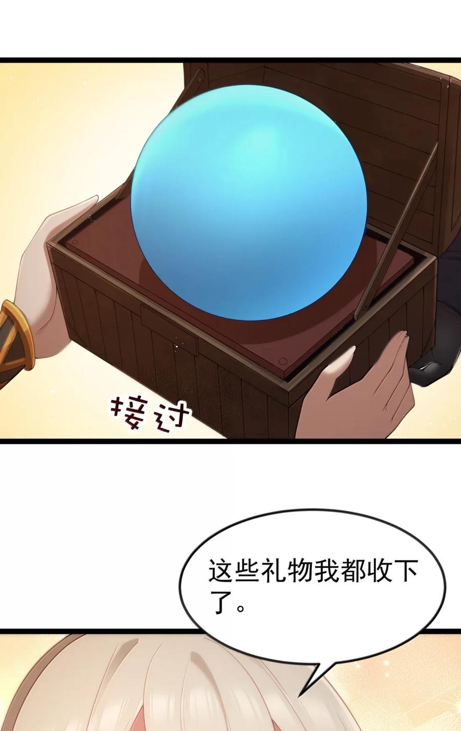 这个勇者是金钱至上主义者 第106话 掳走（王国落幕篇） 第59页