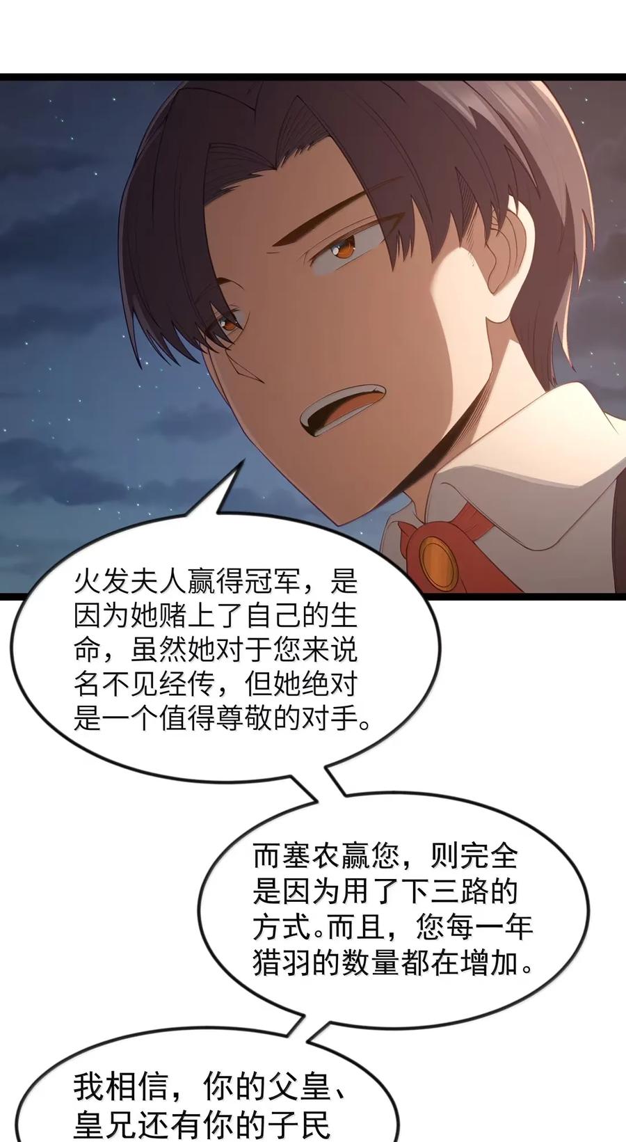 这个勇者是金钱至上主义者 第106话 掳走（王国落幕篇） 第57页
