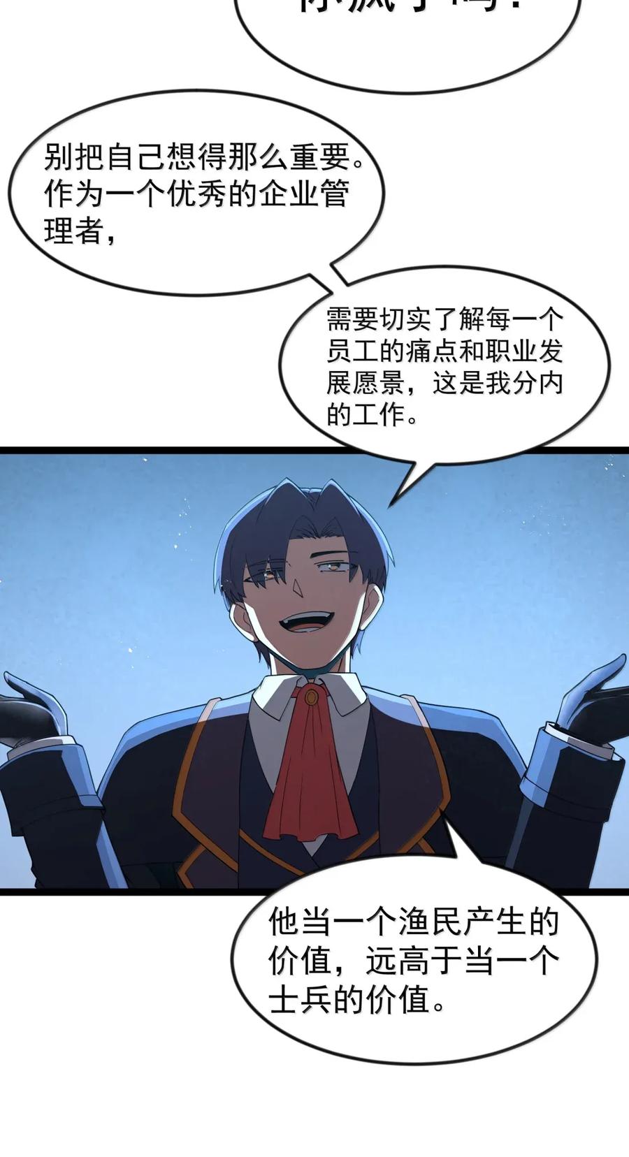 这个勇者是金钱至上主义者 第106话 掳走（王国落幕篇） 第24页
