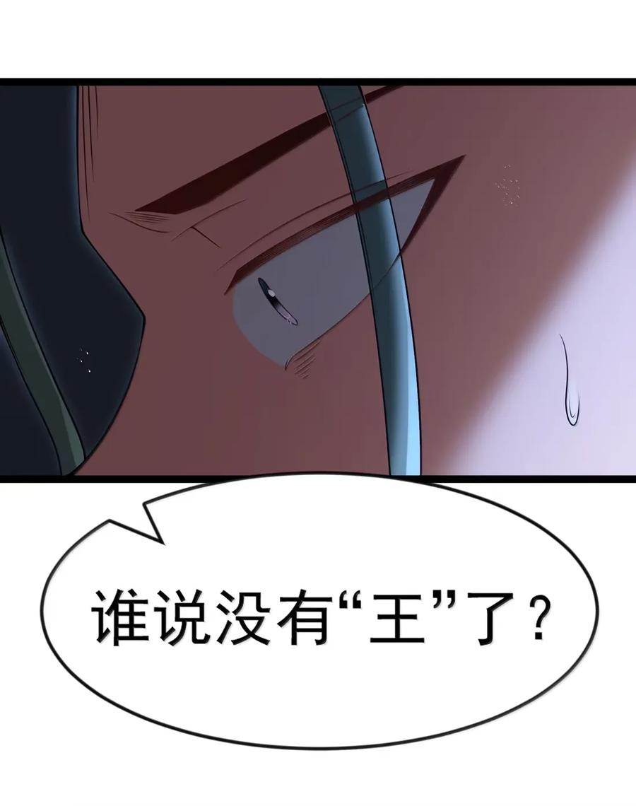 这个勇者是金钱至上主义者 第106话 掳走（王国落幕篇） 第29页