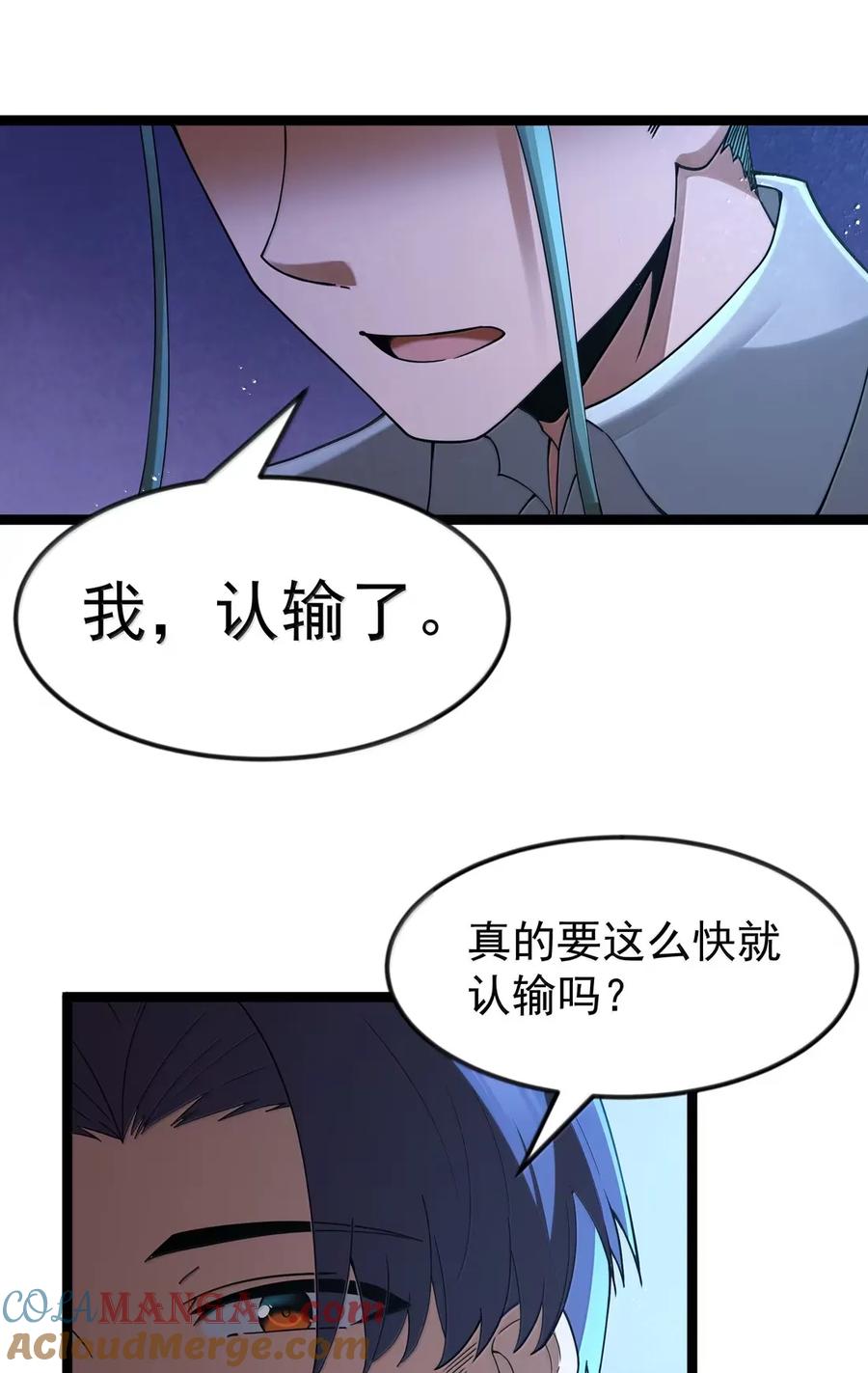 这个勇者是金钱至上主义者 第106话 掳走（王国落幕篇） 第25页