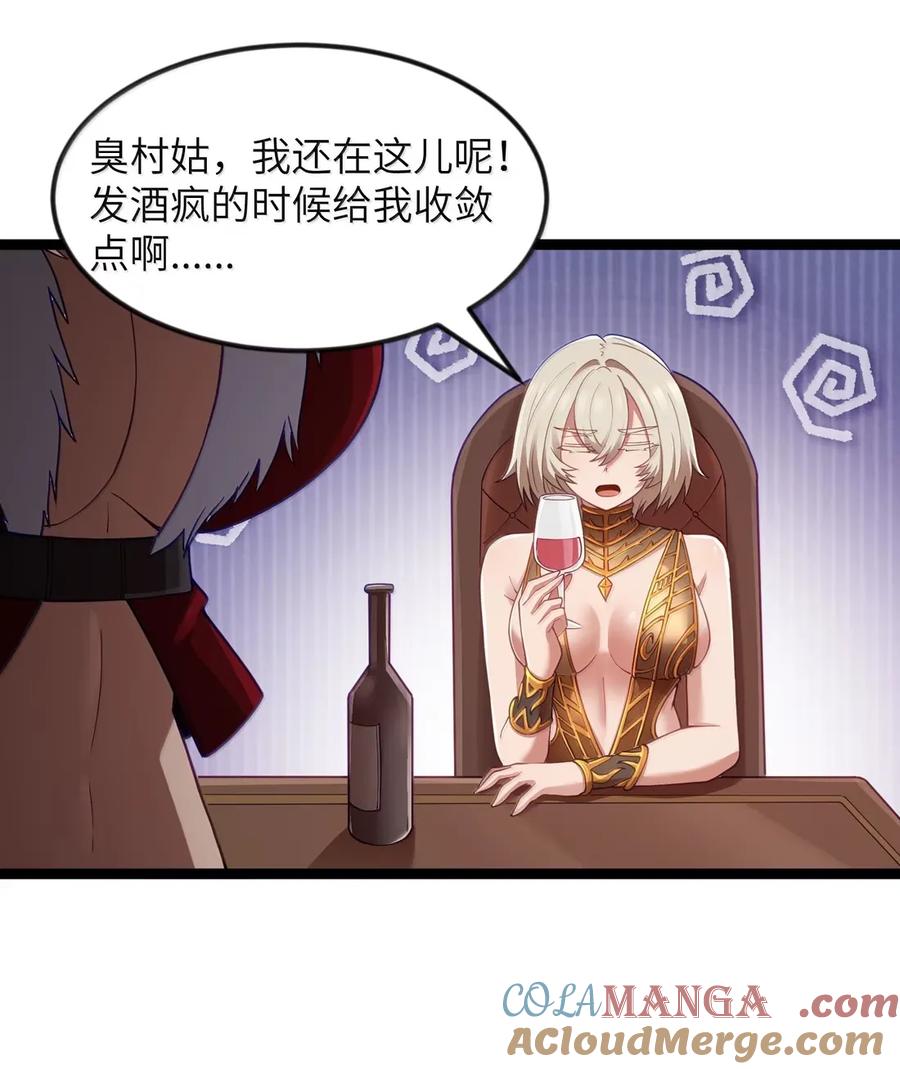 这个勇者是金钱至上主义者 第106话 掳走（王国落幕篇） 第43页