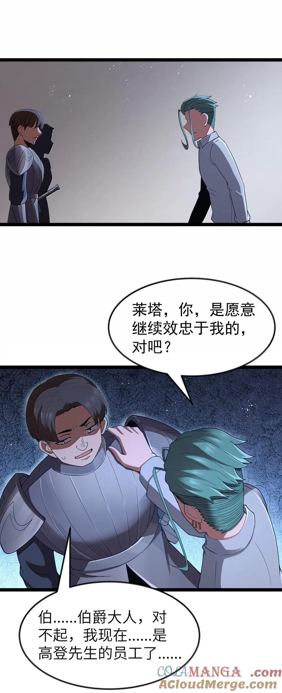 这个勇者是金钱至上主义者 第106话 掳走（王国落幕篇） 第19页