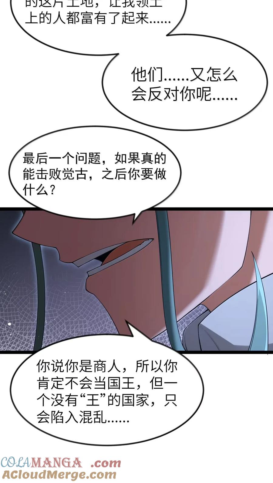 这个勇者是金钱至上主义者 第106话 掳走（王国落幕篇） 第28页